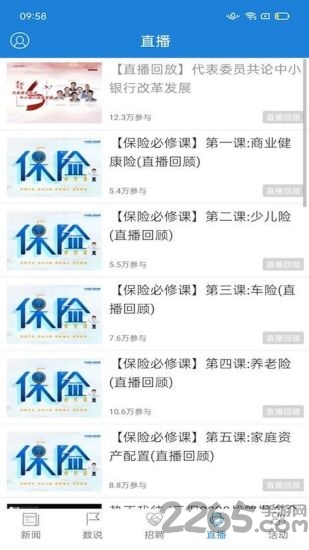 中国保险家app