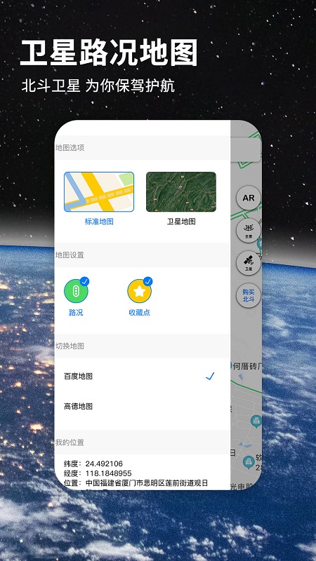 华为北斗导航地图app