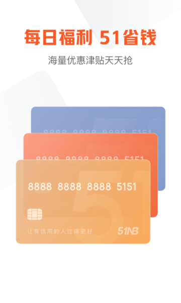 51信用卡管家app最新版本