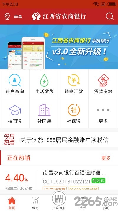 江西农信app官方版