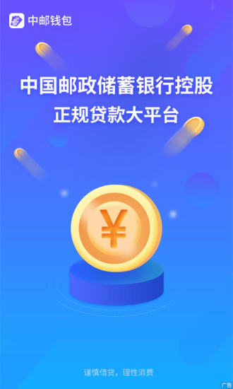 中邮钱包app官方最新版