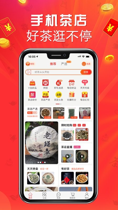 手机茶店app