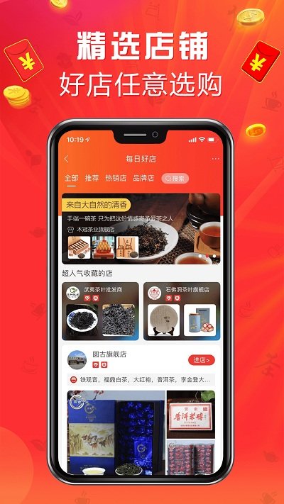 手机茶店app