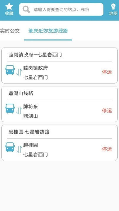 肇庆出行公交车app