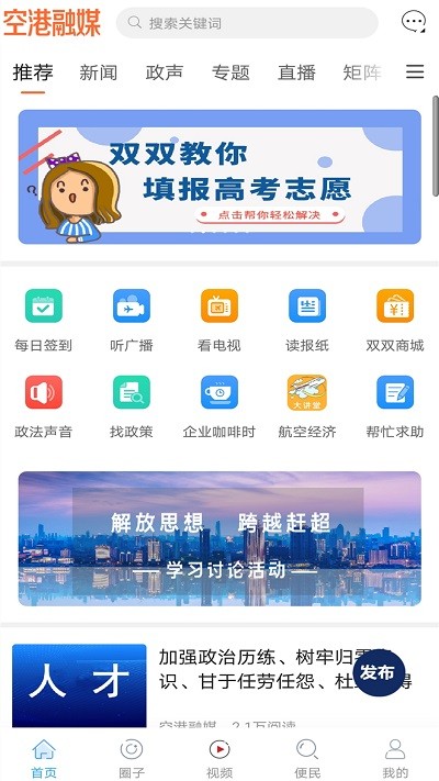 空港融媒app