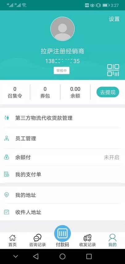 三真经销商app