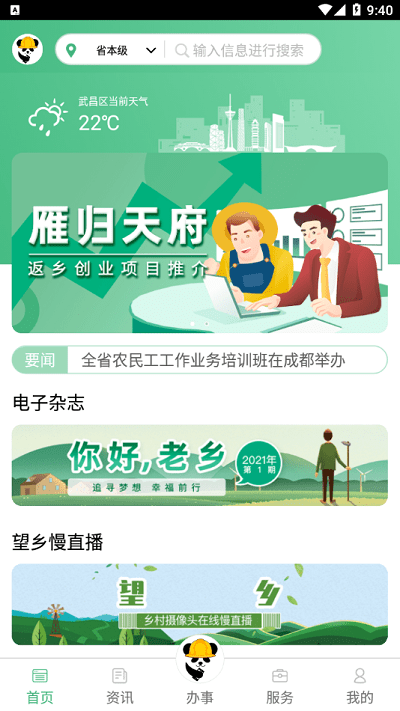四川农民工服务平台手机版