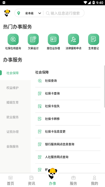 四川农民工服务平台手机版
