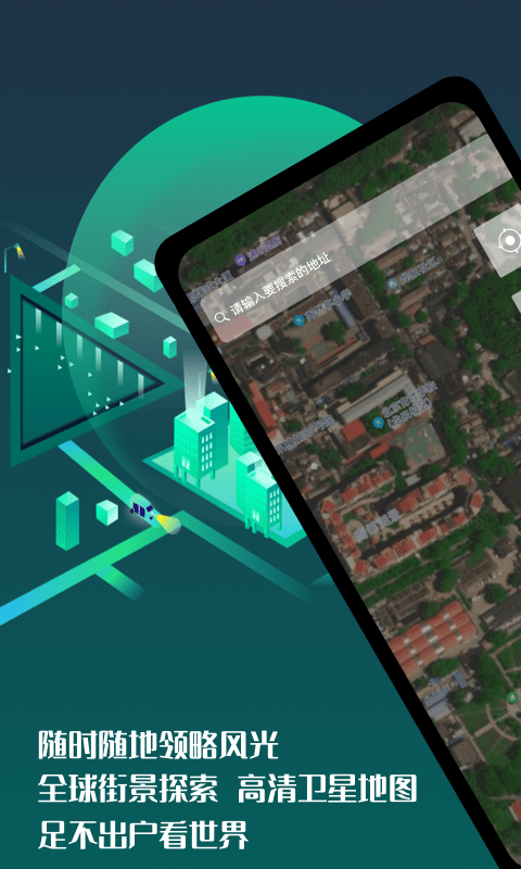 3d世界地图街景安卓版 v1.0.3