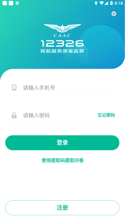 12326民航官方app