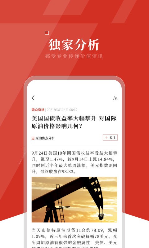 隆众资讯化工网app