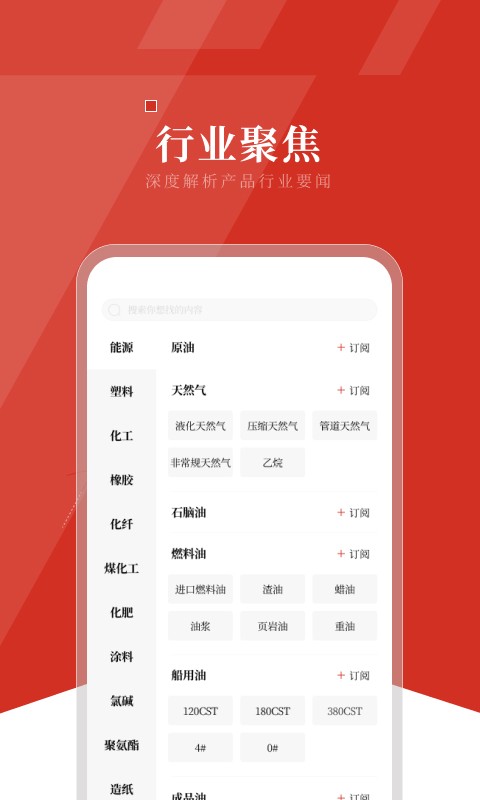 隆众资讯化工网app