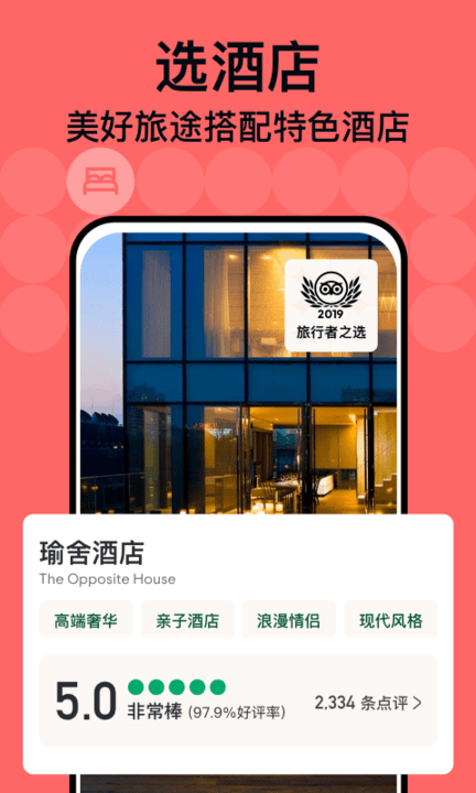 tripadvisor猫途鹰app