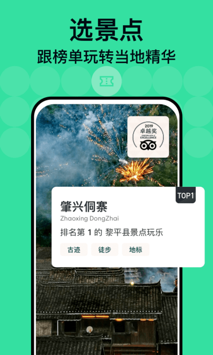tripadvisor猫途鹰app