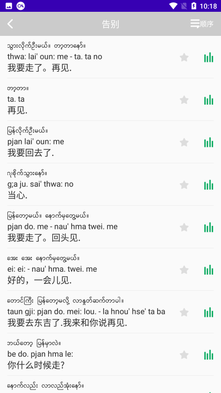 缅甸语自学app