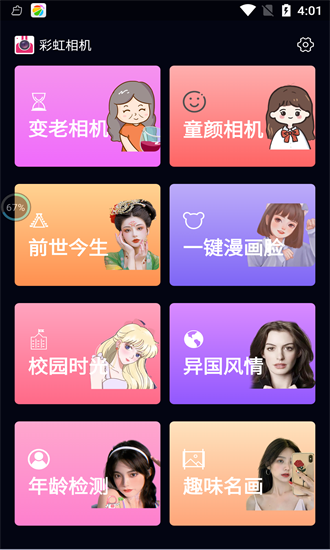 彩虹相机app