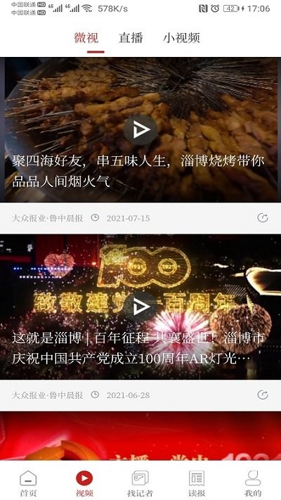 鲁中晨报电子版app