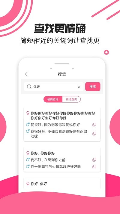 神撩话术库app