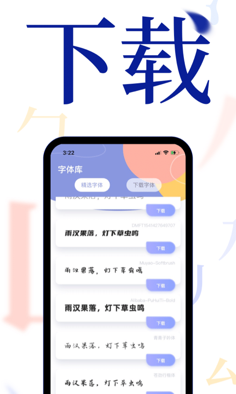 酷炫字体大全app