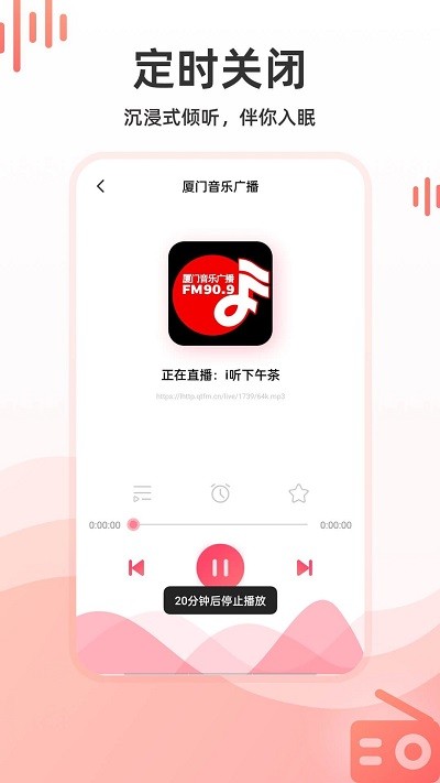 华语收音机电台