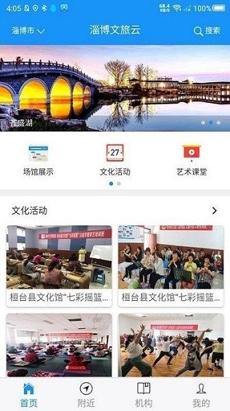 淄博文旅云app