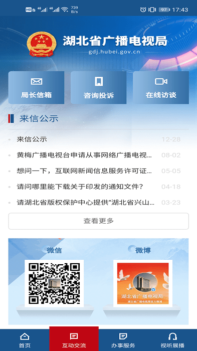 湖北广电局app
