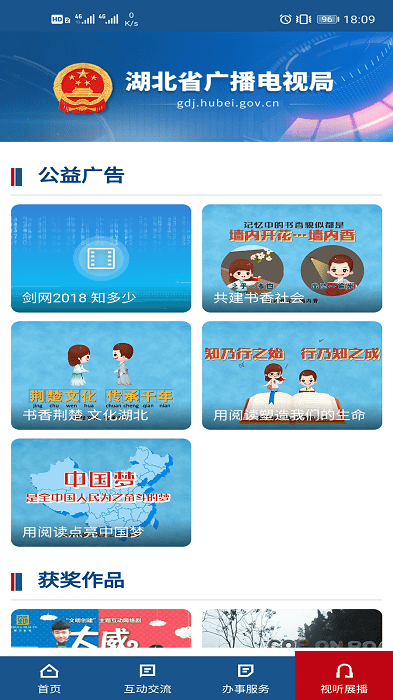 湖北广电局app