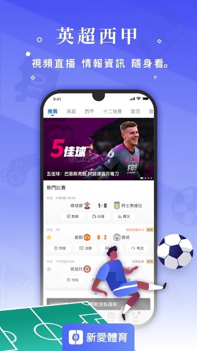 新爱体育app