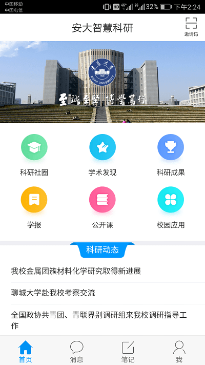 安大智慧科研app