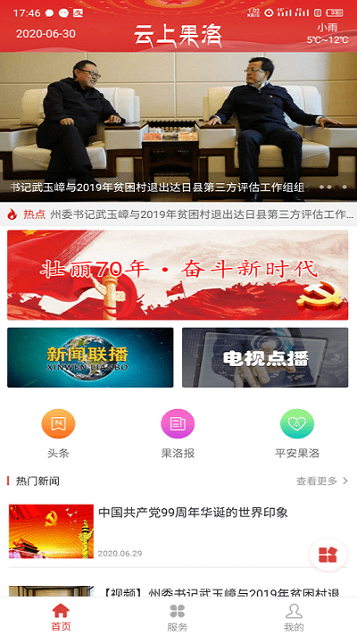 云上果洛app