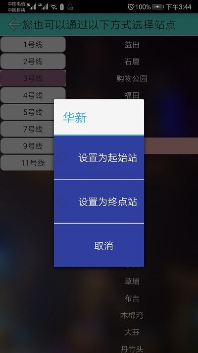 深圳地铁查询客户端