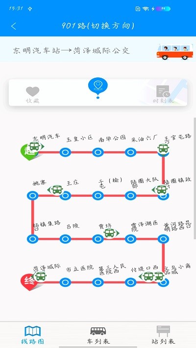 菏泽城际掌上公交app
