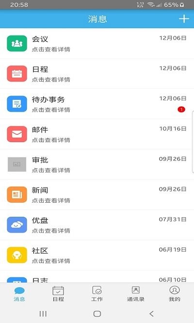 佳尚云办公app