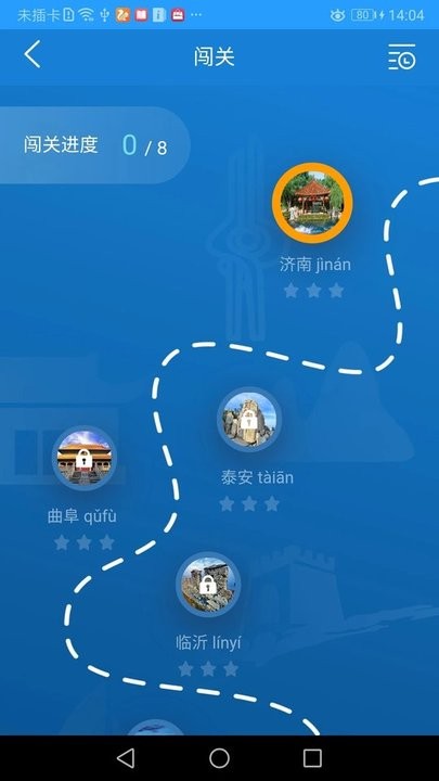 孔子文化和旅游使者app