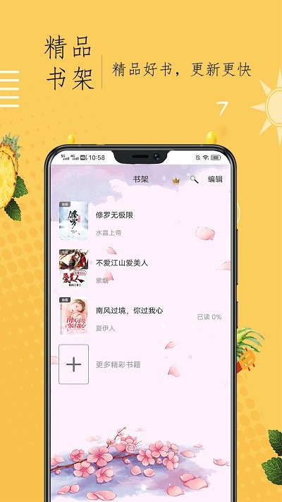 通宵小说app