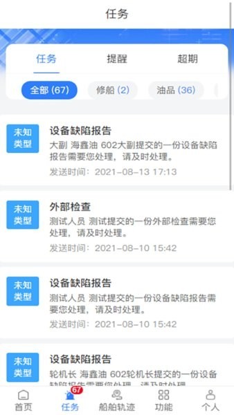 海鑫航运船舶信息系统app