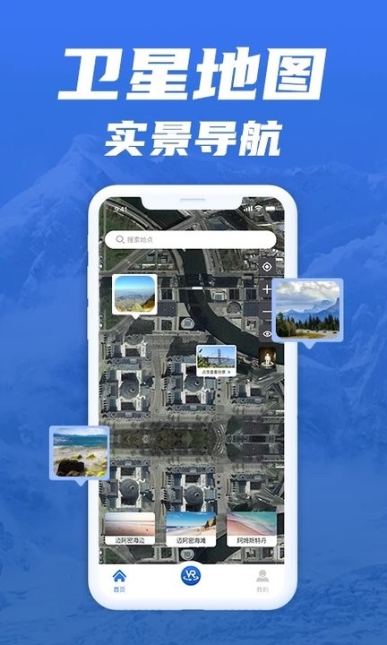 免费版世界旅游街景地图app