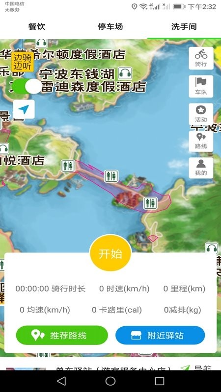 智行东钱湖安卓版 v2.1.1
