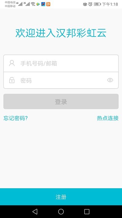 汉邦彩虹云最新app