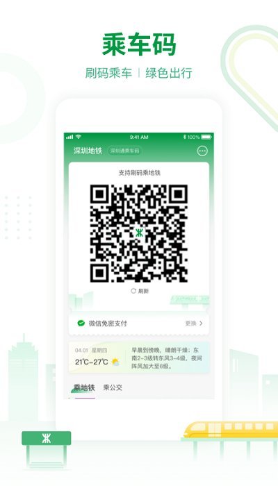 深圳地铁官方app