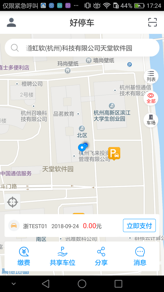中国好停车安卓版 v2.9.9