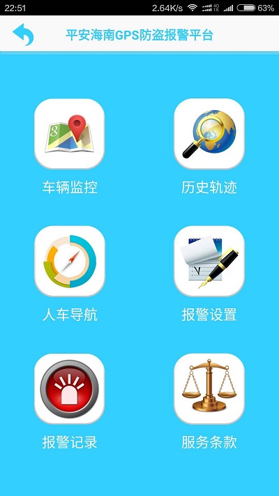平安海南手机版 v1.0