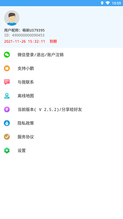 小鹏定位助手免费版 v2.5.3