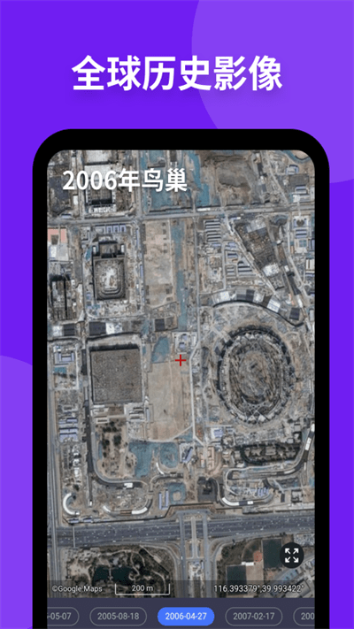 新知卫星地图2022最新版 v3.6.3