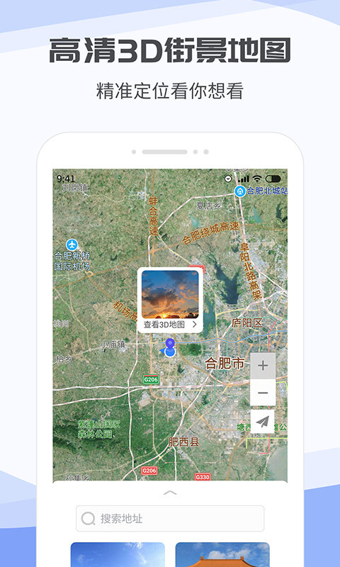 3d互动街景地图软件安卓版 v1.0.9