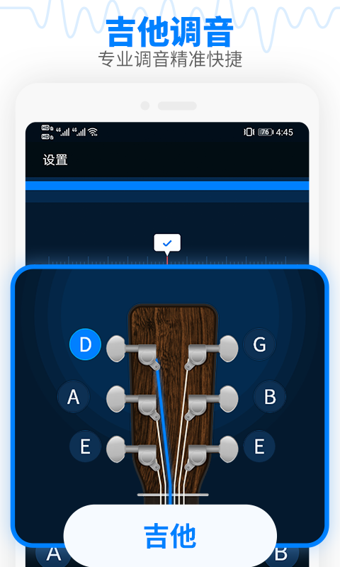 调音器吉他调音器安卓版 v1.5