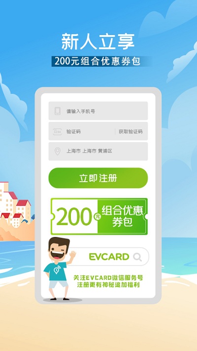 evcard共享汽车手机版 v4.16.3