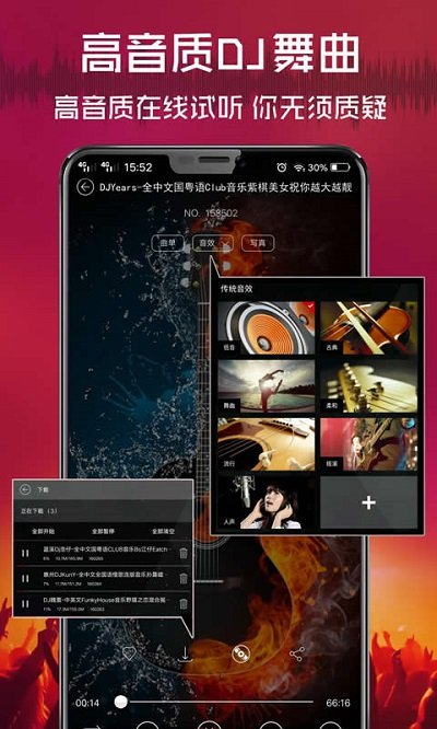 清风dj音乐网免费版 v2.7.9