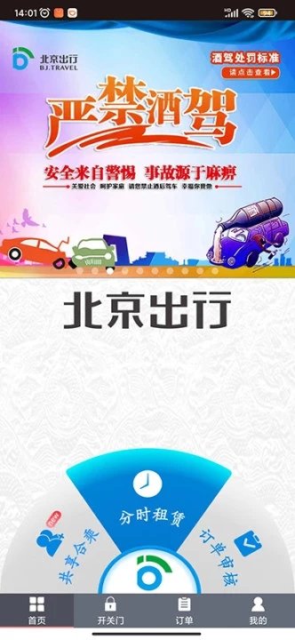 北京出行共享汽车安卓版 v2.9.2