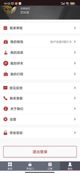 北京出行共享汽车安卓版 v2.9.2